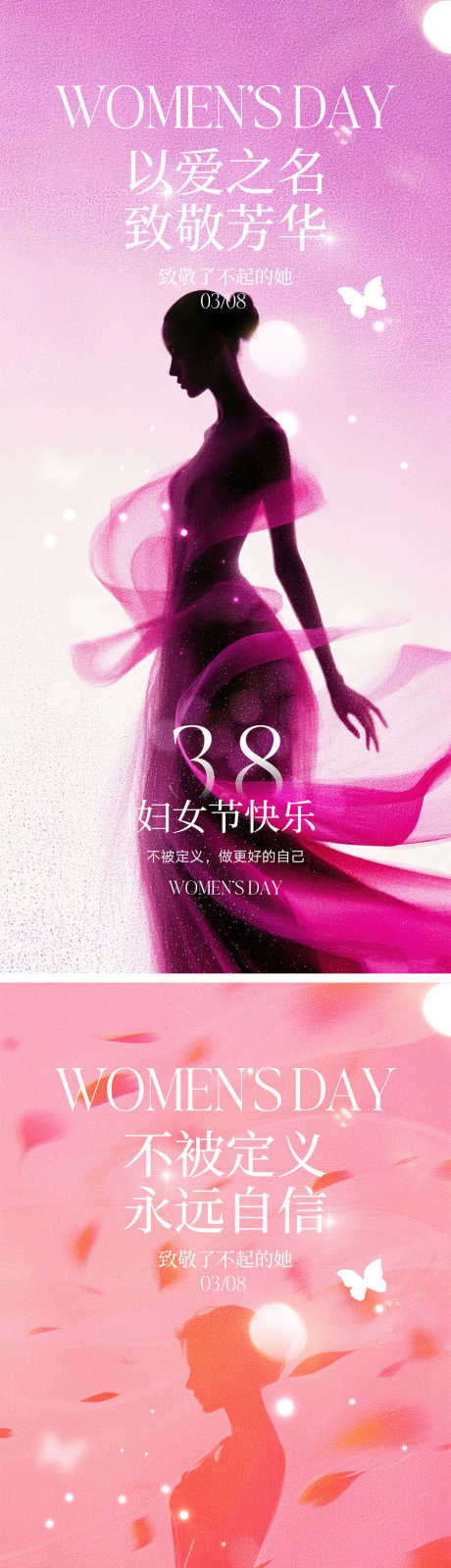 38妇女节海报_源文件下载_PSD格式_1000X4340像素-宣传,女神月,三月-作品编号:2025012515211742-志设-zs9.com