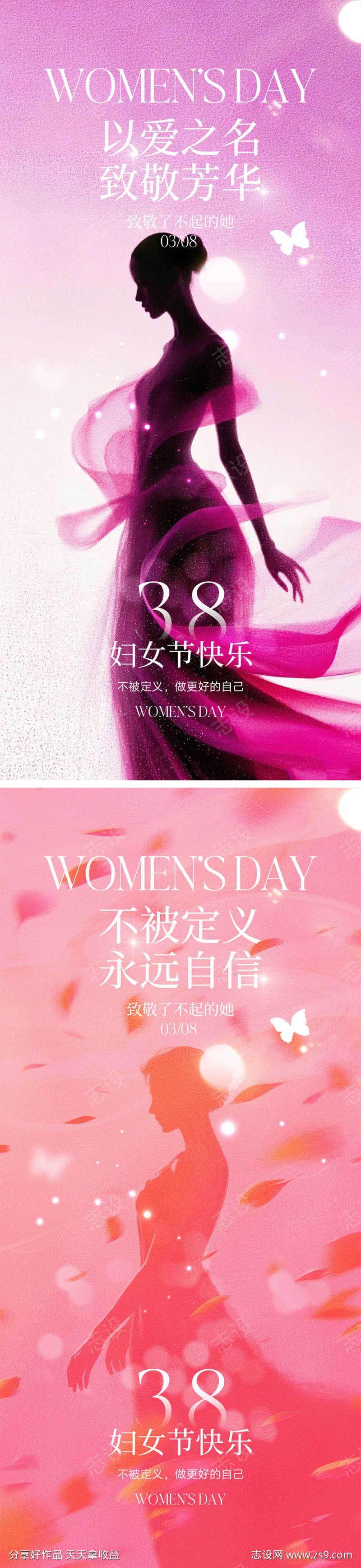 38妇女节海报