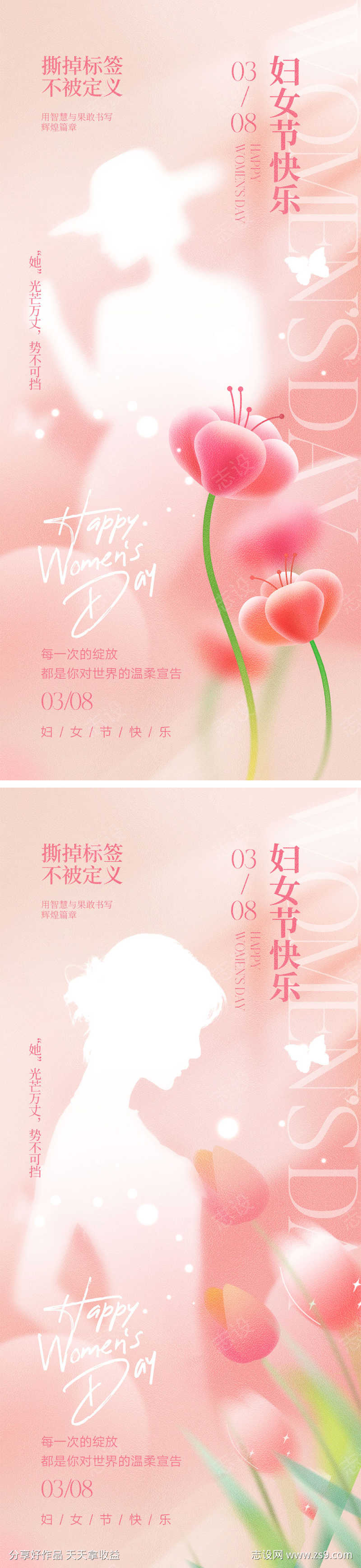 38妇女节海报