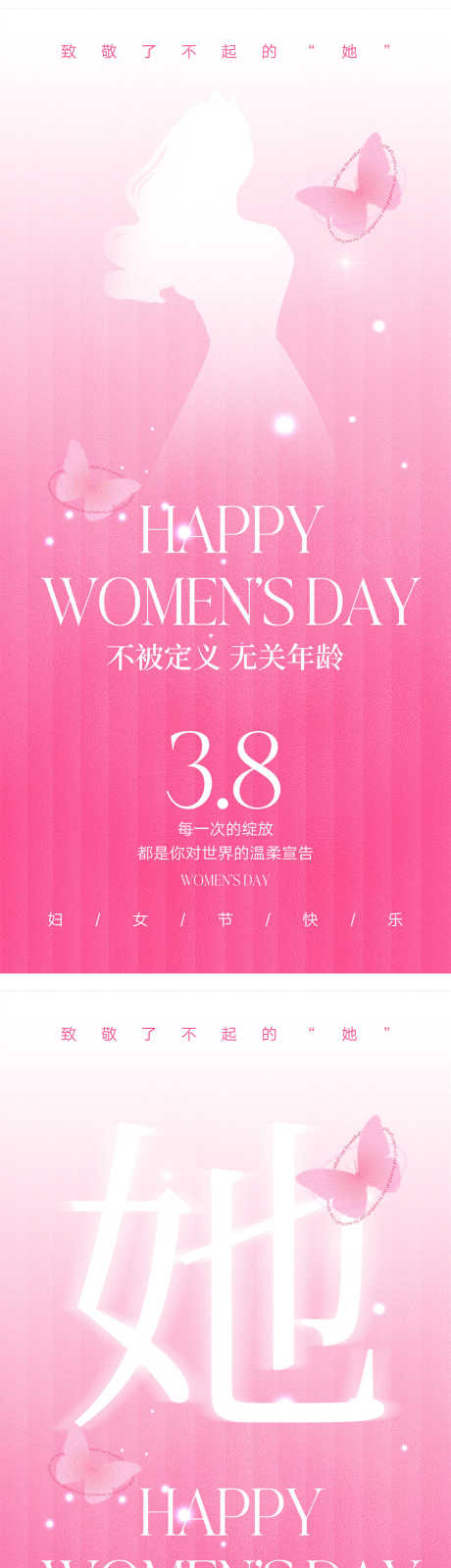 38妇女节海报_源文件下载_PSD格式_1000X4340像素-宣传,女神月,三月-作品编号:2025012515219873-志设-zs9.com