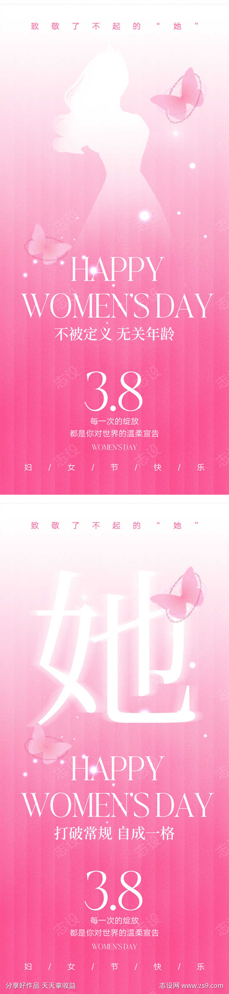 38妇女节海报