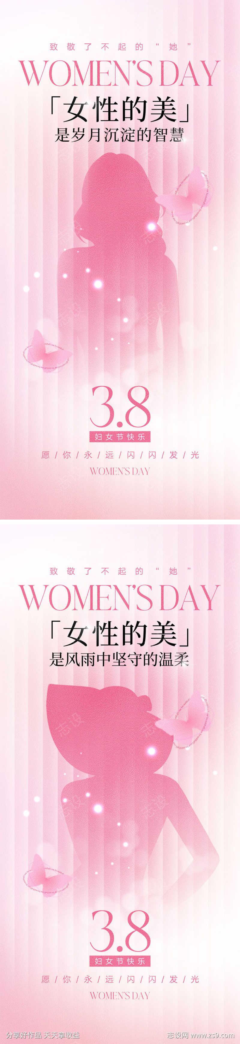 38妇女节海报
