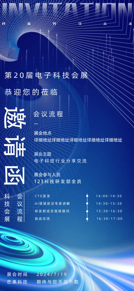 蓝色科技会展邀请函_源文件下载_PSD格式_1242X2688像素-邀请函,会展,科技-作品编号:2025012515584197-志设-zs9.com