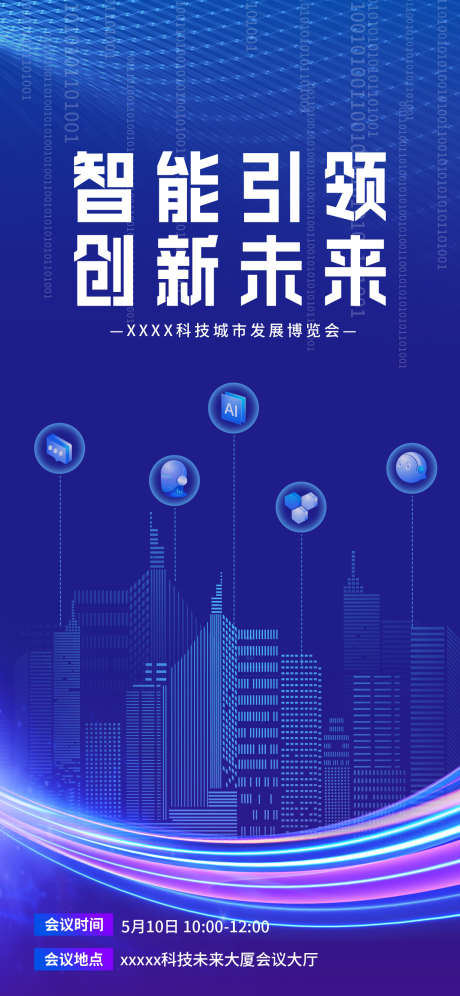 蓝色科技智能发布会邀请函_源文件下载_PSD格式_1242X2688像素-邀请函,智能,科技-作品编号:2025012515593108-志设-zs9.com