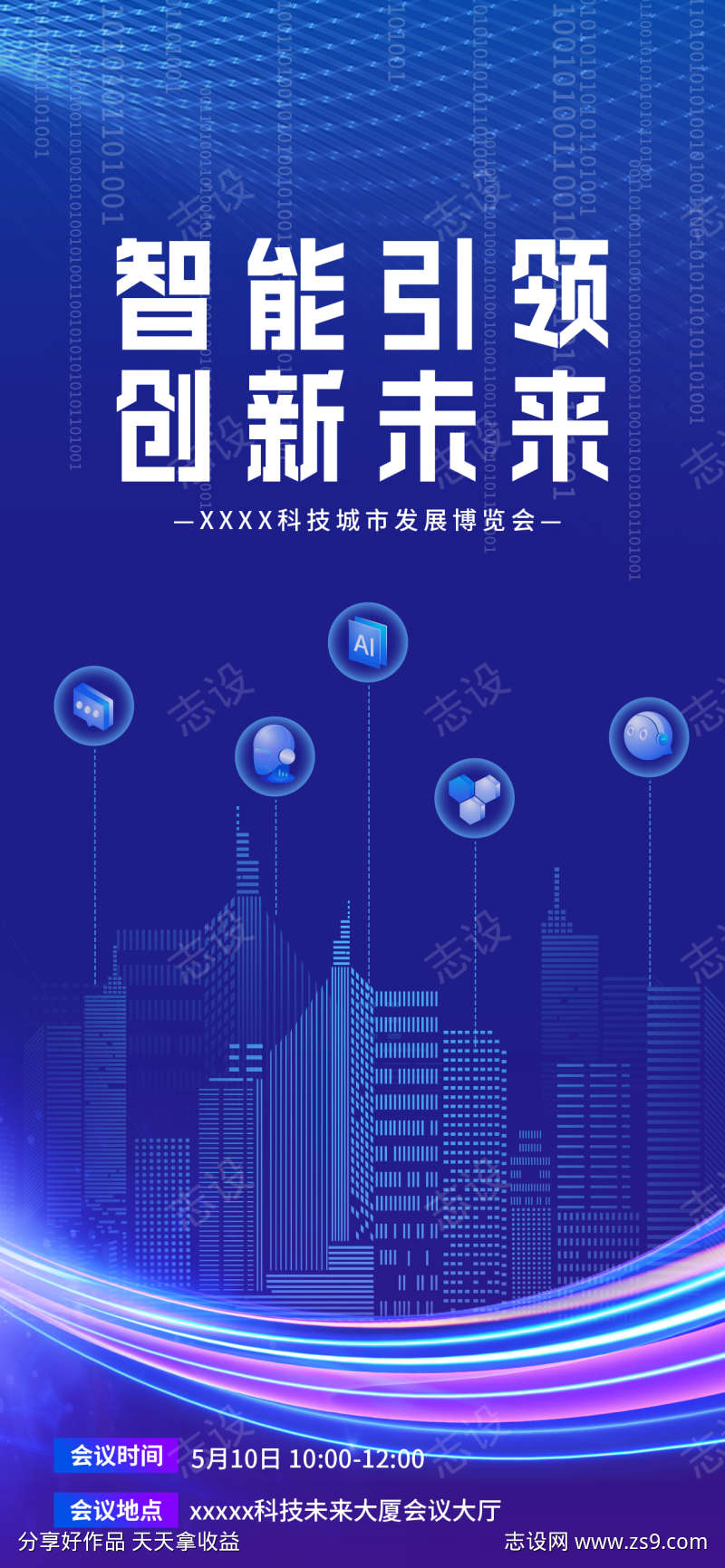 蓝色科技智能发布会邀请函