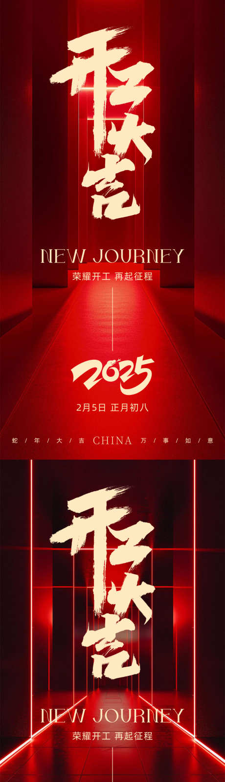 开工大吉海报_源文件下载_PSD格式_1080X4416像素-大气,高端,节日-作品编号:2025012516227055-志设-zs9.com