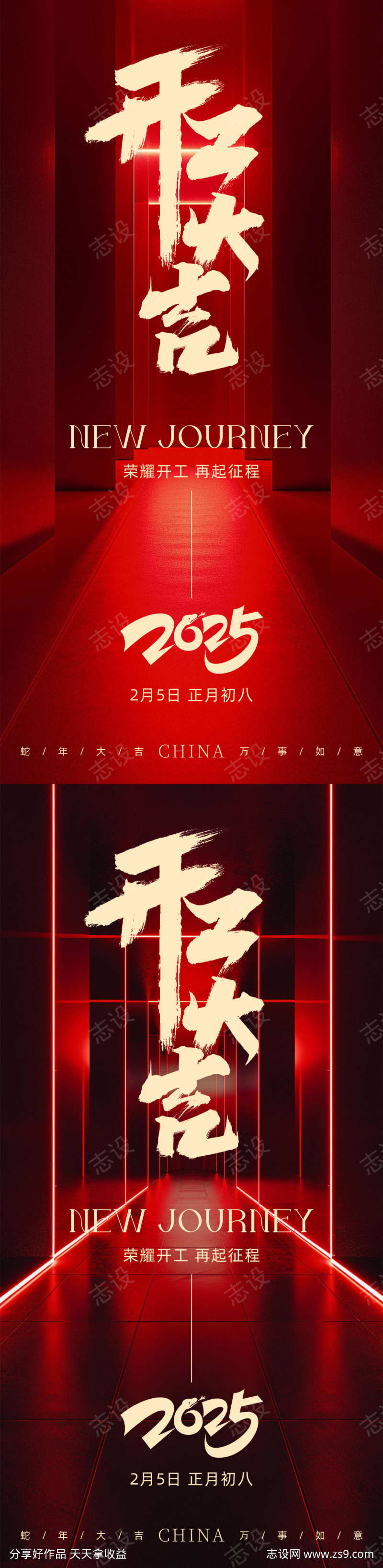 开工大吉海报