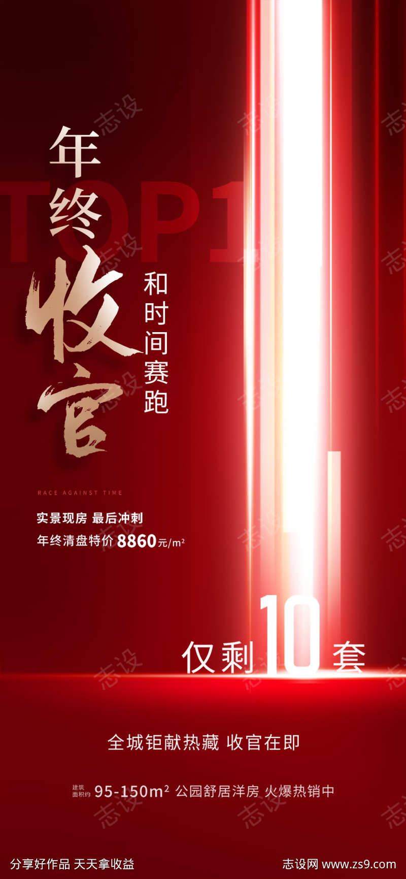 地产住宅年终清盘收官热销海报