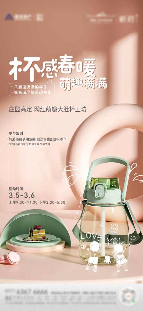大肚杯DIY海报_源文件下载_AI,PSD格式_945X2049像素-萌趣,手绘,活动-作品编号:2025012609053122-志设-zs9.com