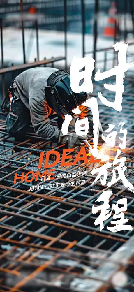 建材精工海报_源文件下载_AI格式_1562X3404像素-劳作,精工,水泥-作品编号:2025012609113402-志设-zs9.com