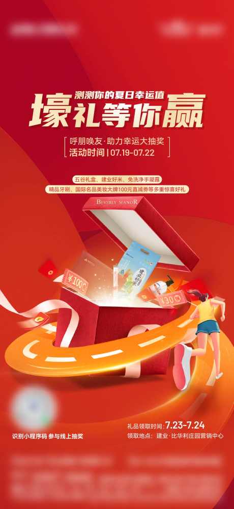 抽奖中宣海报_源文件下载_AI,PSD格式_1562X3396像素-幸运,助力,好礼-作品编号:2025012609241778-志设-zs9.com