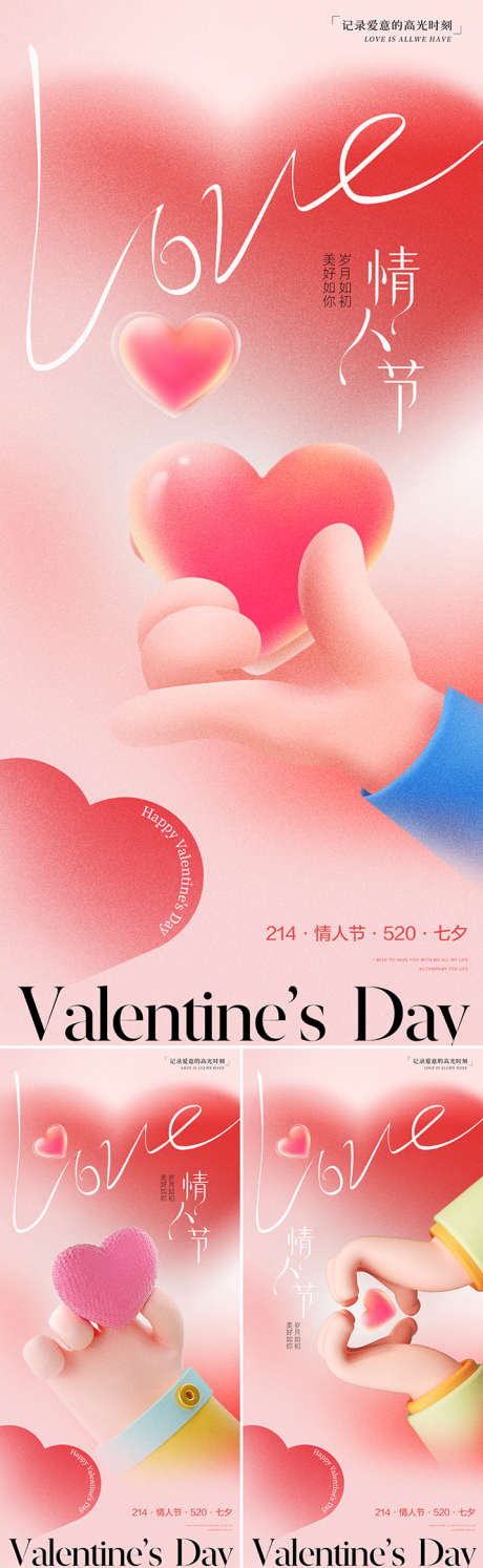 地产美业情人节海报_源文件下载_AI,PSD格式_717X2329像素-弥散风,桃心,爱心-作品编号:2025012609296855-志设-zs9.com