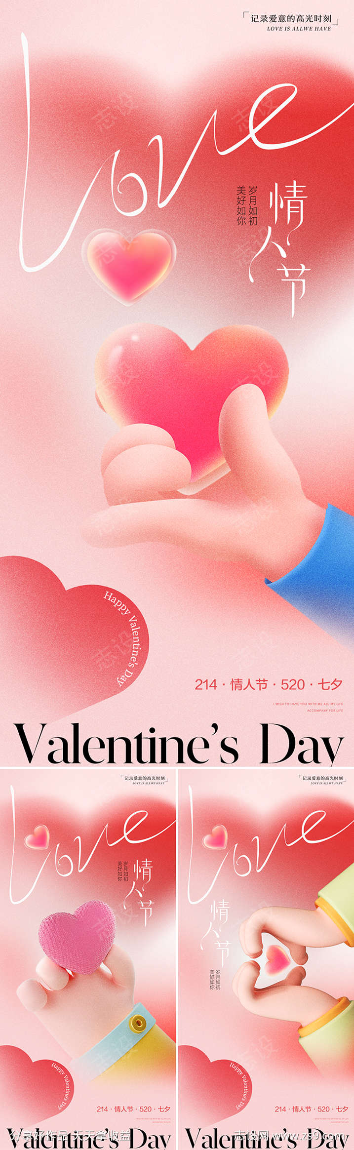 地产美业情人节海报