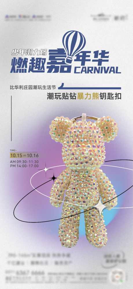 暴力熊海报_源文件下载_AI,PSD格式_951X2057像素-钥匙扣,钻石熊,潮玩-作品编号:2025012610009151-志设-zs9.com