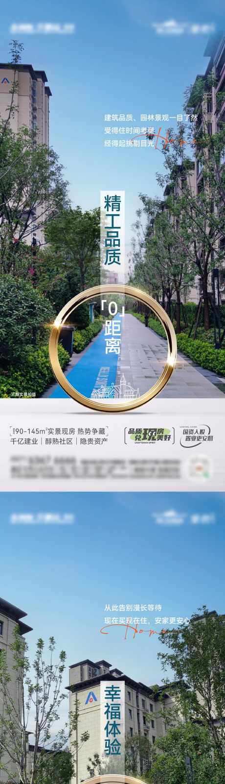 实拍实景海报_源文件下载_AI,PSD格式_1562X10210像素-交付,匠心,品质-作品编号:2025012609328940-志设-zs9.com