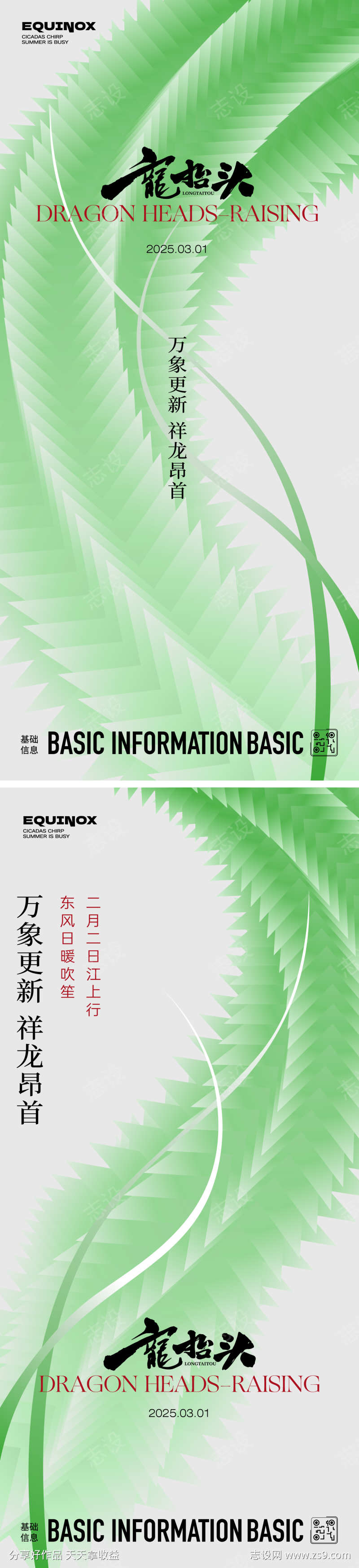 龙抬头海报