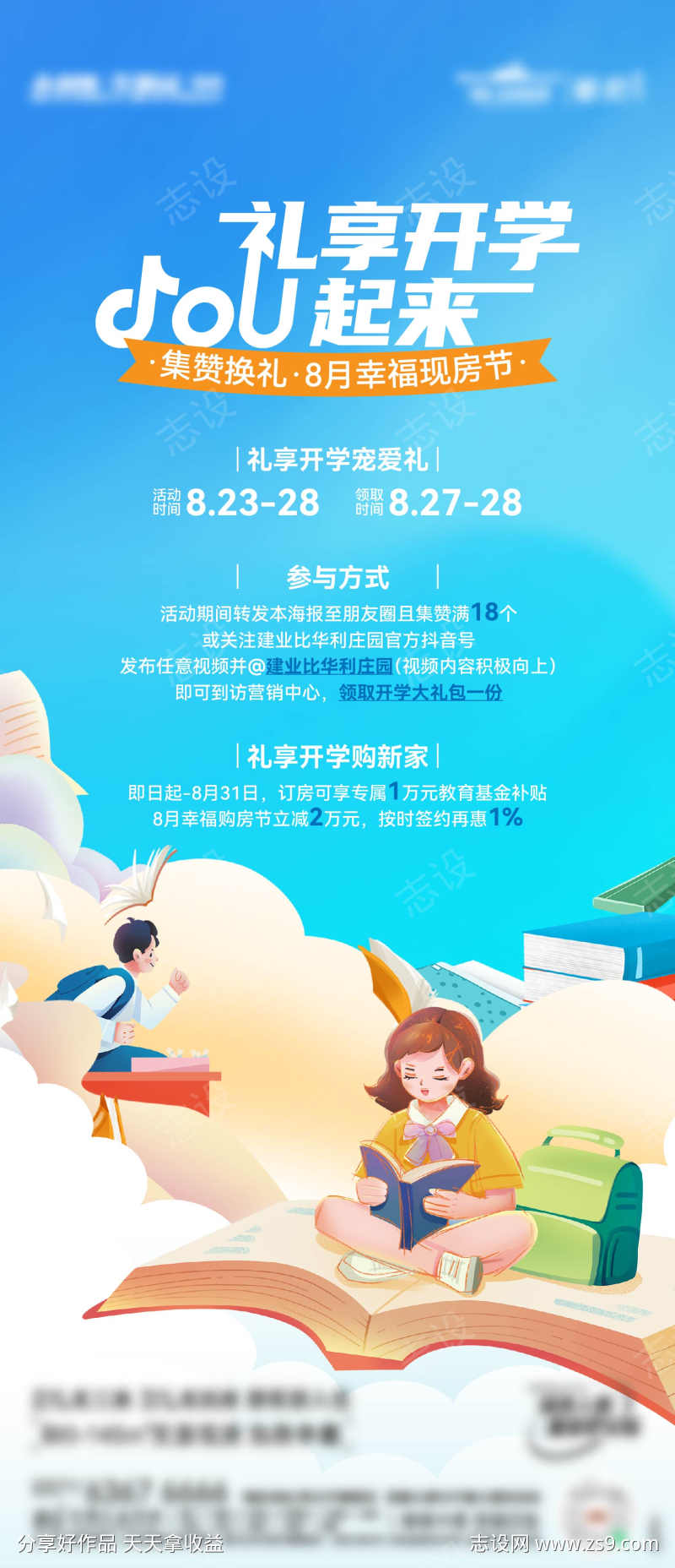 开学礼包海报