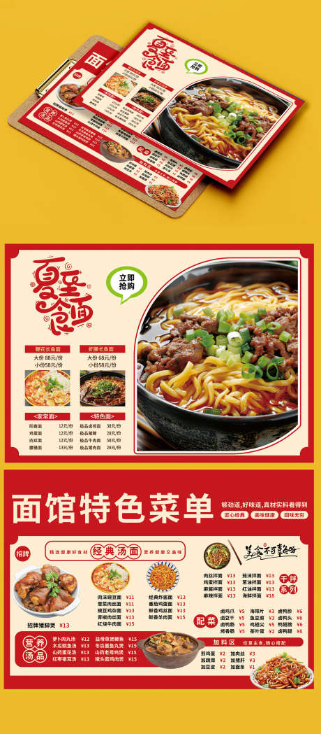 餐饮美食特色面食点菜单DM单页_源文件下载_PSD格式_1500X3421像素-DM,点菜单,特色-作品编号:2025012610235214-志设-zs9.com
