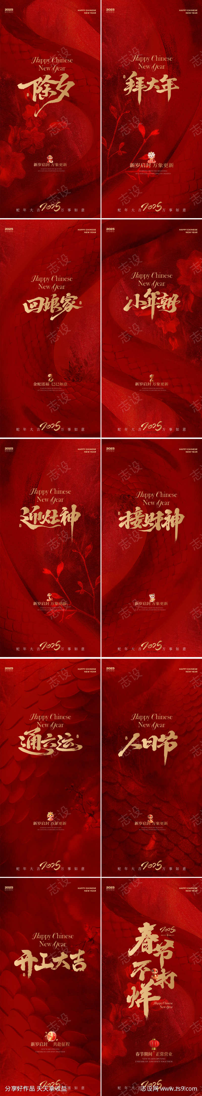 蛇年新春年俗海报