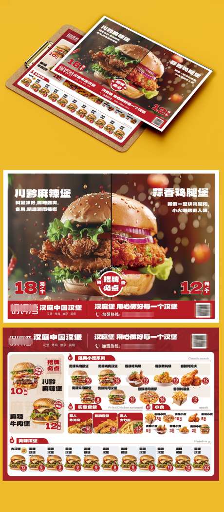 餐饮美食汉堡炸鸡红色创意点菜单DM单页_源文件下载_PSD格式_1500X3421像素-DM,点菜单,创意-作品编号:2025012610261466-志设-zs9.com