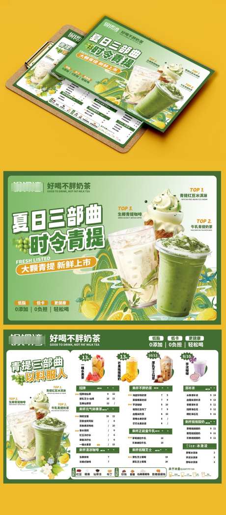 餐饮美食奶茶店绿色简约点菜单DM单页_源文件下载_PSD格式_1500X3421像素-DM,点菜单,简约-作品编号:2025012610155025-志设-zs9.com