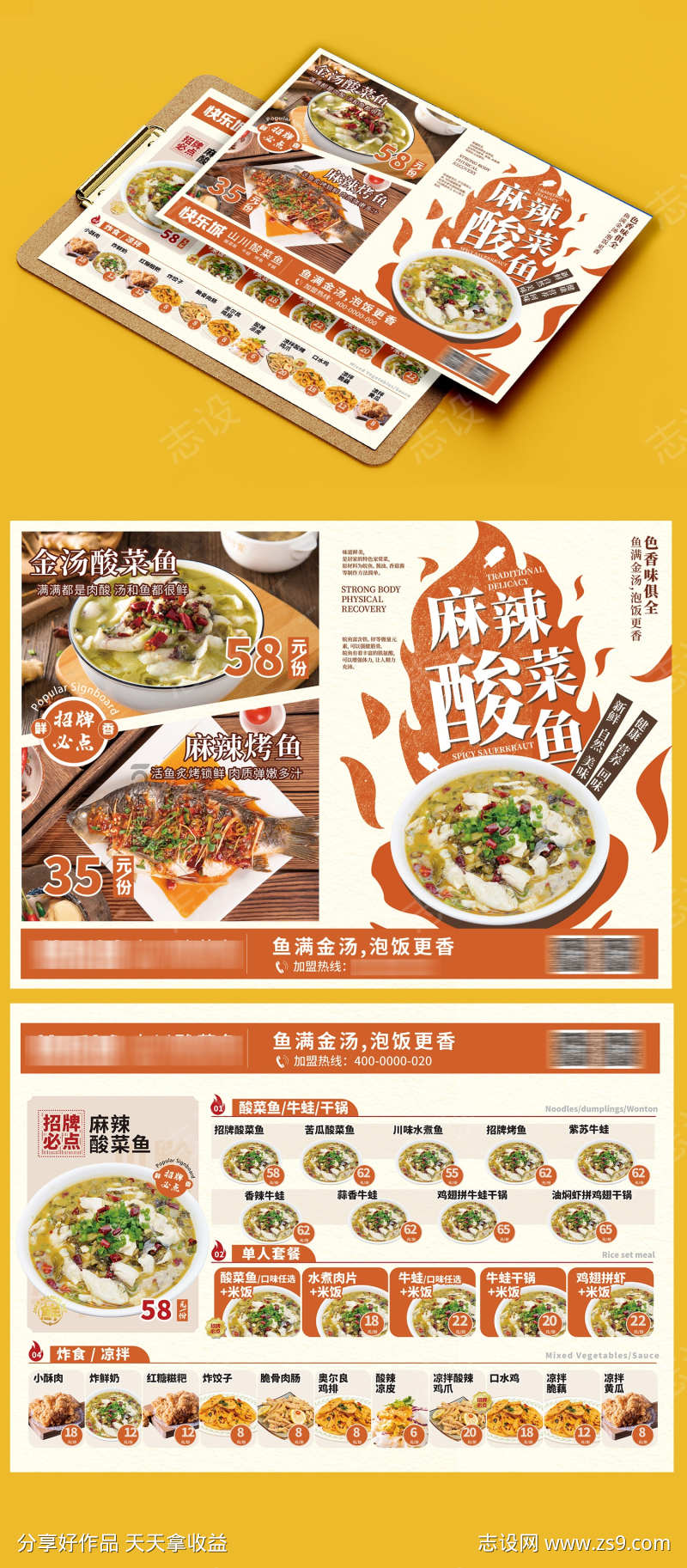 餐饮美食饭店酒店特色酸菜鱼点菜单DM单页