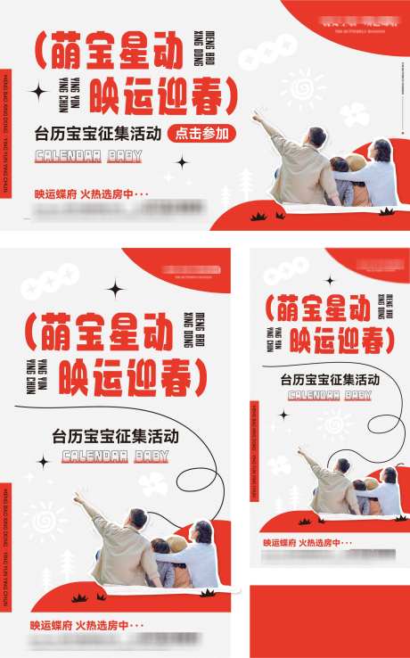 红色新春亲子萌娃台历征集海报_源文件下载_AI格式_1920X3082像素-征集,海报,萌宝-作品编号:2025012611012285-志设-zs9.com