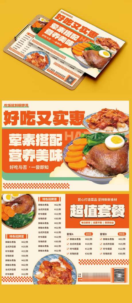 餐饮美食小碗菜快餐店点菜DM单页_源文件下载_PSD格式_1500X3421像素-DM,点菜,快餐店-作品编号:2025012610228831-志设-zs9.com