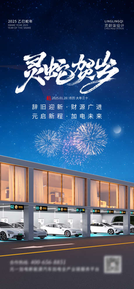 蛇年除夕贺岁海报_源文件下载_PSD格式_1080X2337像素-汽车,高端,地产-作品编号:2025012611038499-志‘设.网