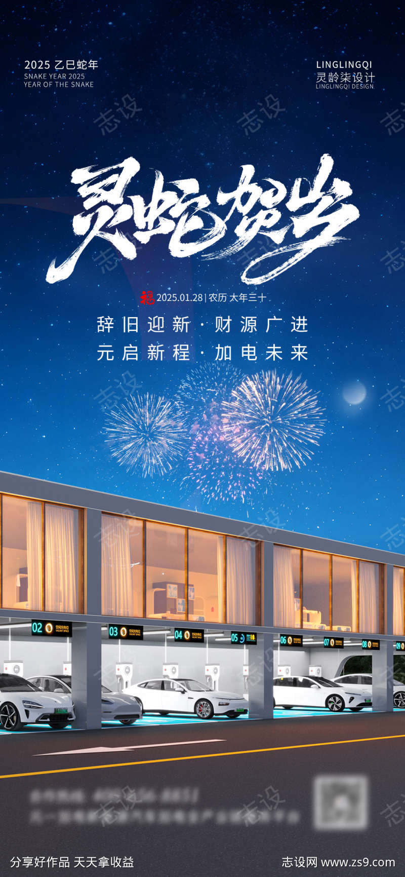 蛇年除夕贺岁海报