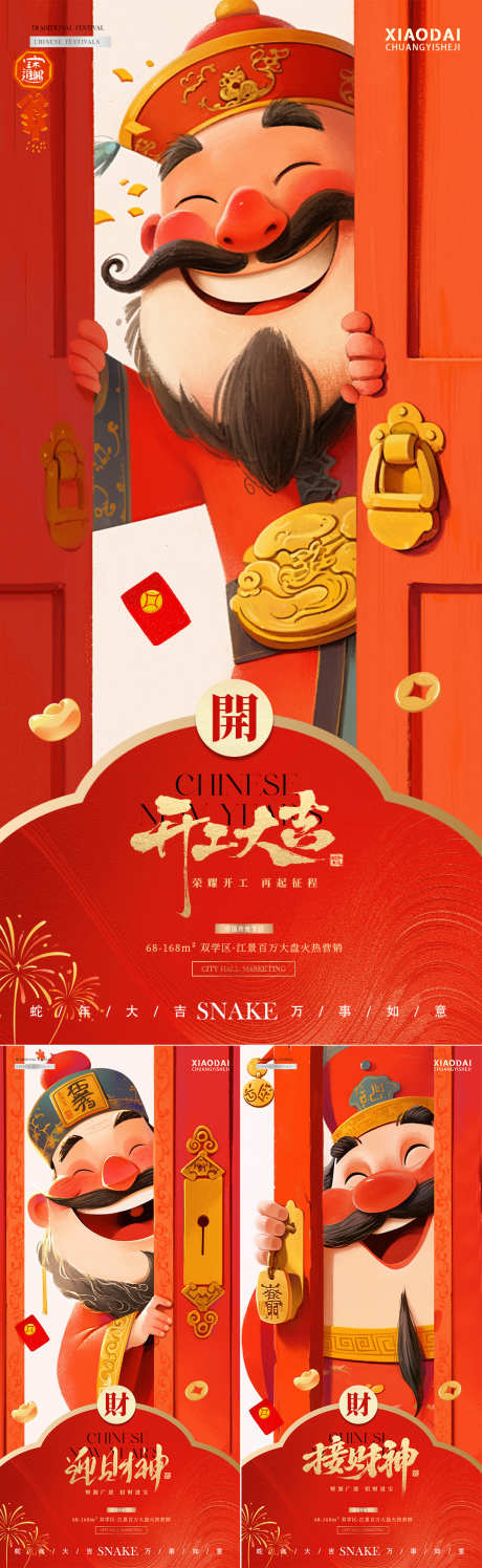 蛇年开工大吉迎财神插画海报_源文件下载_PSD格式_1080X3512像素-创意,喜庆,元宝-作品编号:2025012611067860-志ˆ设`网