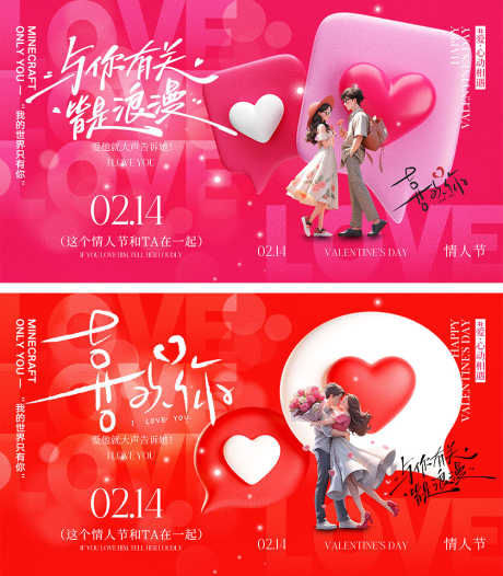 214情人节海报_源文件下载_PSD格式_1000X1144像素-爱心,爱情,七夕-作品编号:2025012611064883-志设-zs9.com