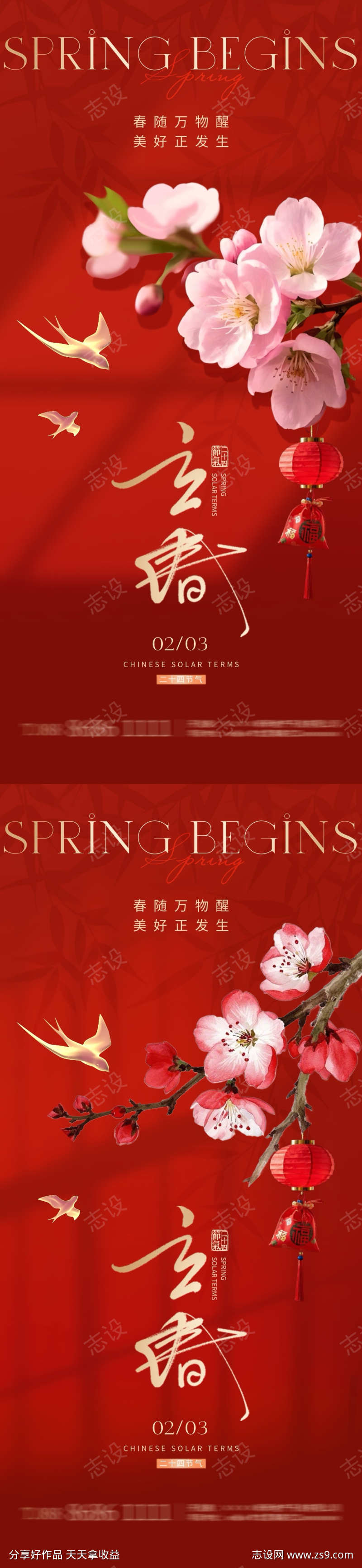 立春节气桃花喜庆海报