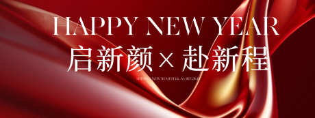 启新颜赴新程_源文件下载_PSD格式_2400X900像素-主画面,主视觉,新年-作品编号:2025012708374107-志设-zs9.com