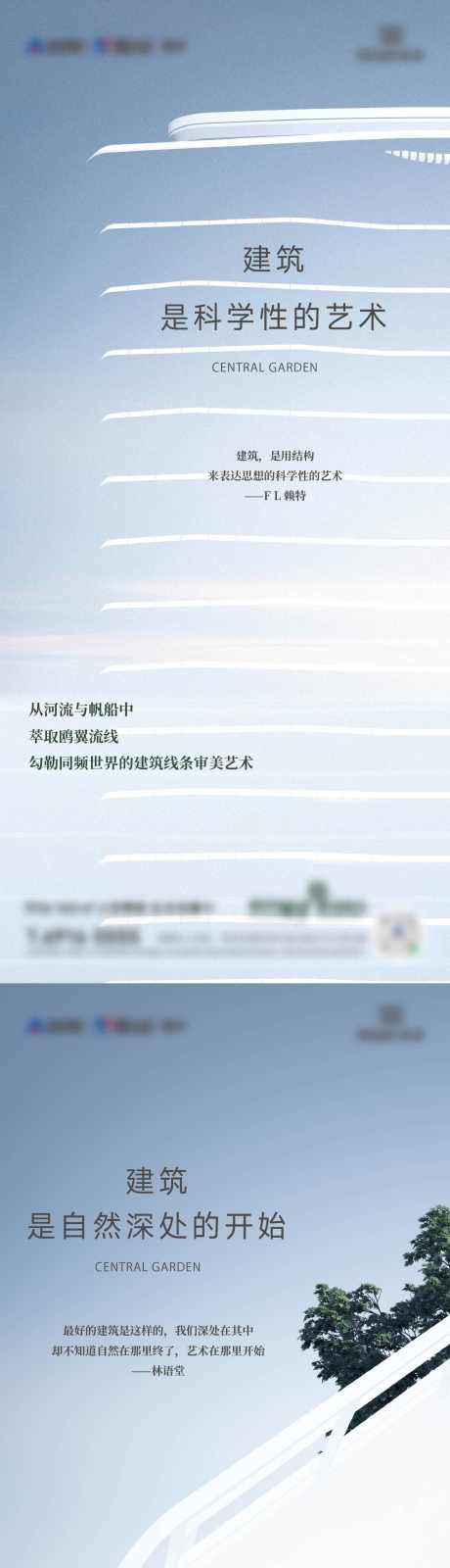 建筑价值海报_源文件下载_AI,PSD格式_1562X10187像素-轮廓,植物,诗意-作品编号:2025012708587342-志设-zs9.com