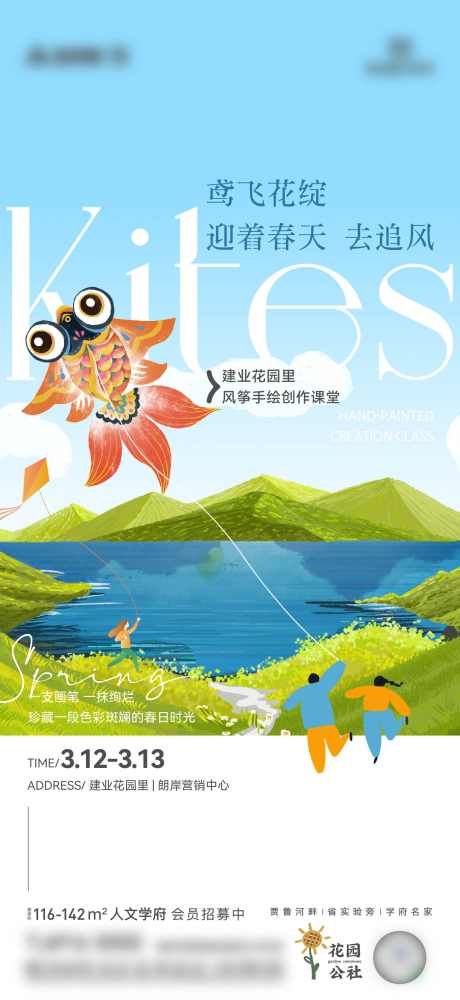 风筝DIY海报_源文件下载_AI,PSD格式_1562X3396像素-大山,草地,春日-作品编号:2025012708429014-志设-zs9.com