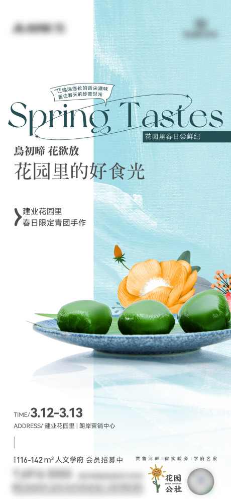 青团活动海报_源文件下载_AI,PSD格式_1562X3396像素-春天,绿叶,DIY-作品编号:2025012711573646-志设-zs9.com
