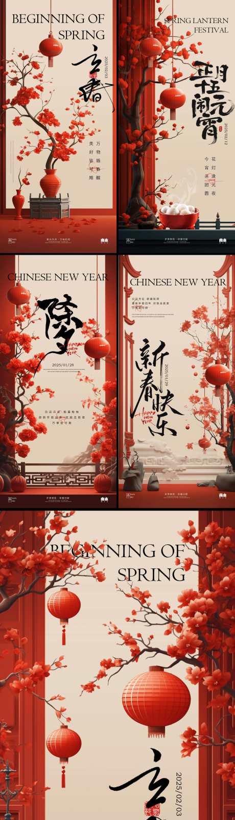 立春元宵节除夕春节系列海报_源文件下载_PSD格式_2504X10848像素-春节,除夕,元宵节-作品编号:2025020508486189-志·设ʹ֣֤֚֫֗ׄ网
