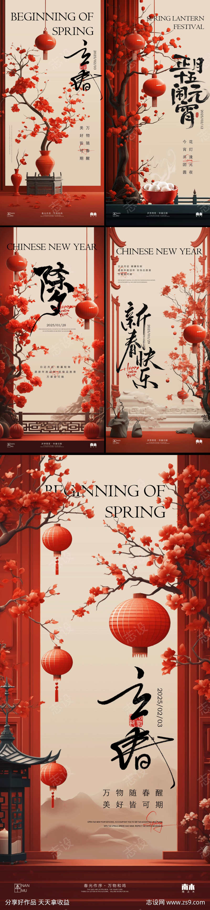 立春元宵节除夕春节系列海报