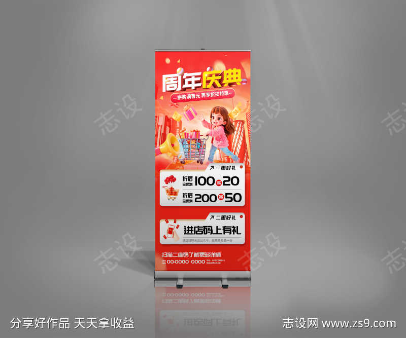 商超商家周年庆店庆特惠回馈盛典年货节