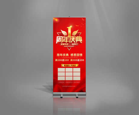 商超商家周年庆店庆特惠回馈盛典年货节_源文件下载_PSD格式_5000X4167像素-易拉宝,活动,商家-作品编号:2025012709214909-志设-zs9.com