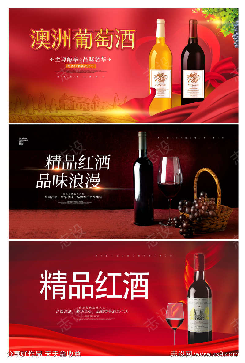 大气红酒干红促销宣传展板物料