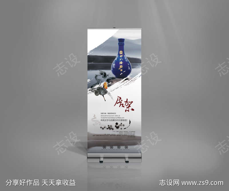 白酒产品X展架易拉宝展板促销宣传设计