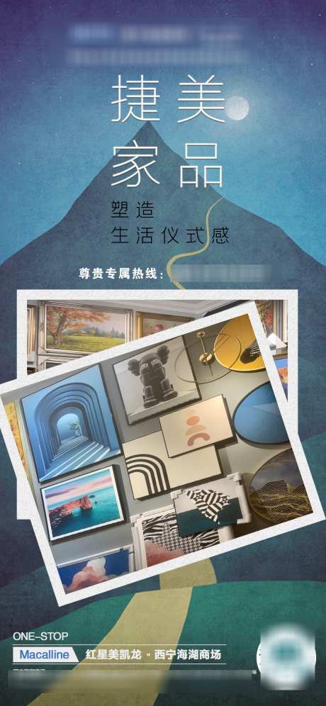 家装饰品平面海报_源文件下载_PSD格式_1125X2436像素-饰品,海报,品牌-作品编号:2025012713049269-志设-zs9.com