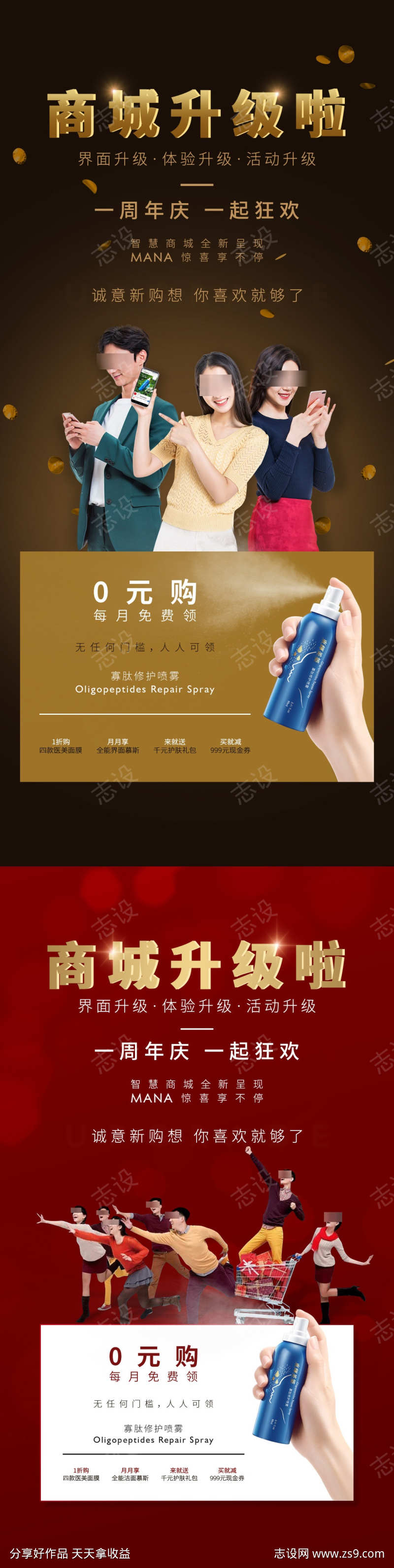 小程序商城升级公告海报