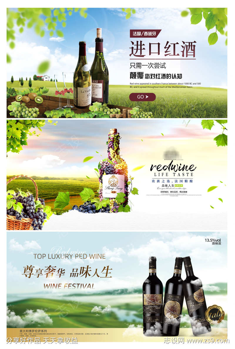 大气红酒干红促销宣传展板物料