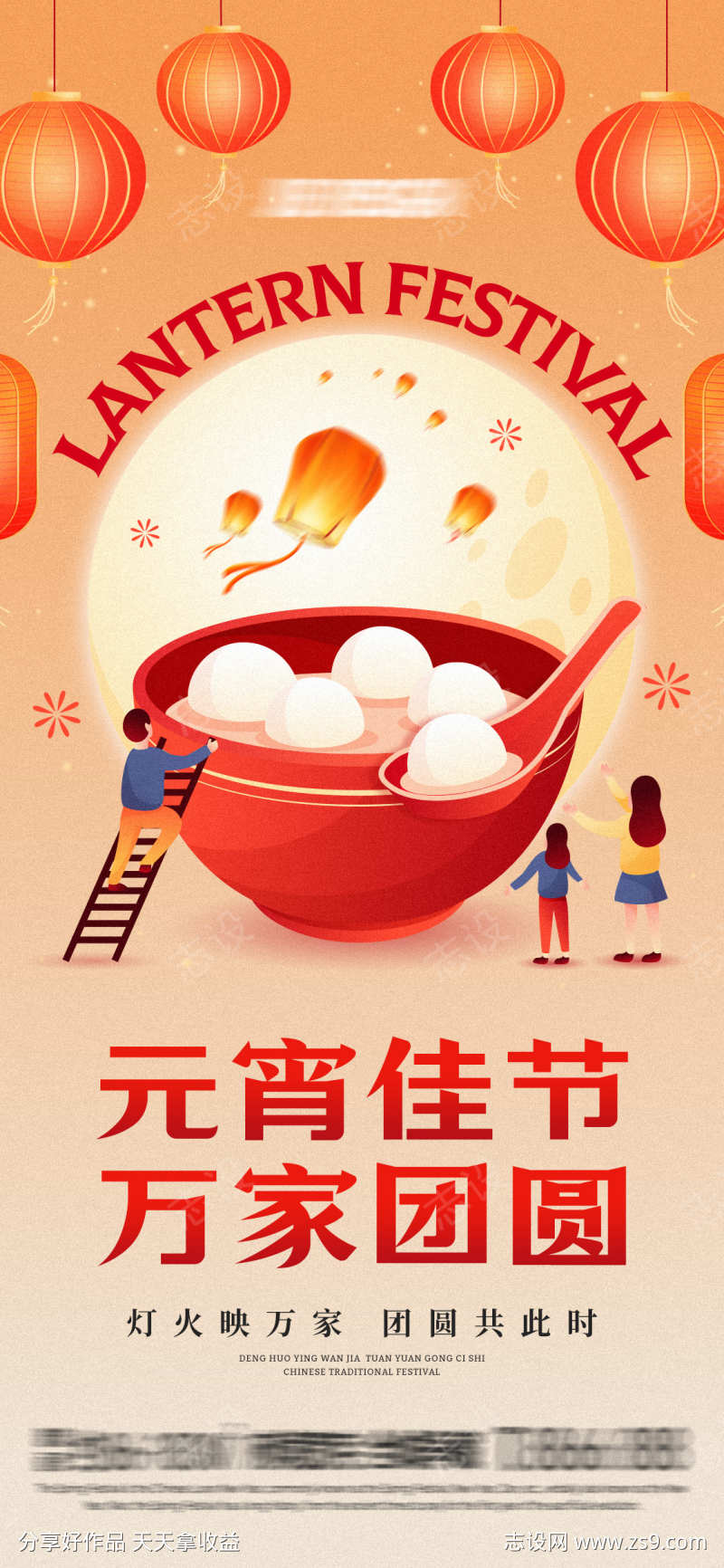 元宵佳节万家团圆