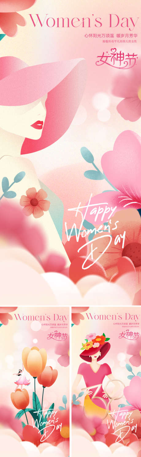 地产美业妇女节海报_源文件下载_PSD格式_800X2595像素-唯美,春天,女人-作品编号:2025012711146045-志设-zs9.com