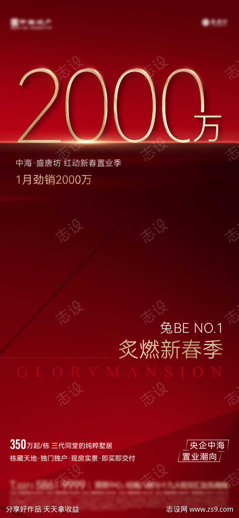 热销数据海报