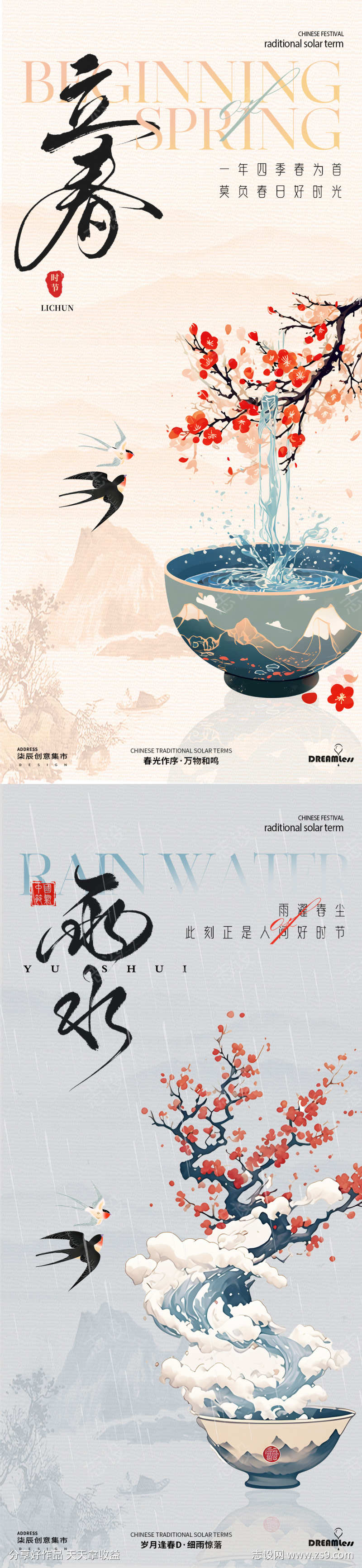 立春雨水中式梅花插画海报
